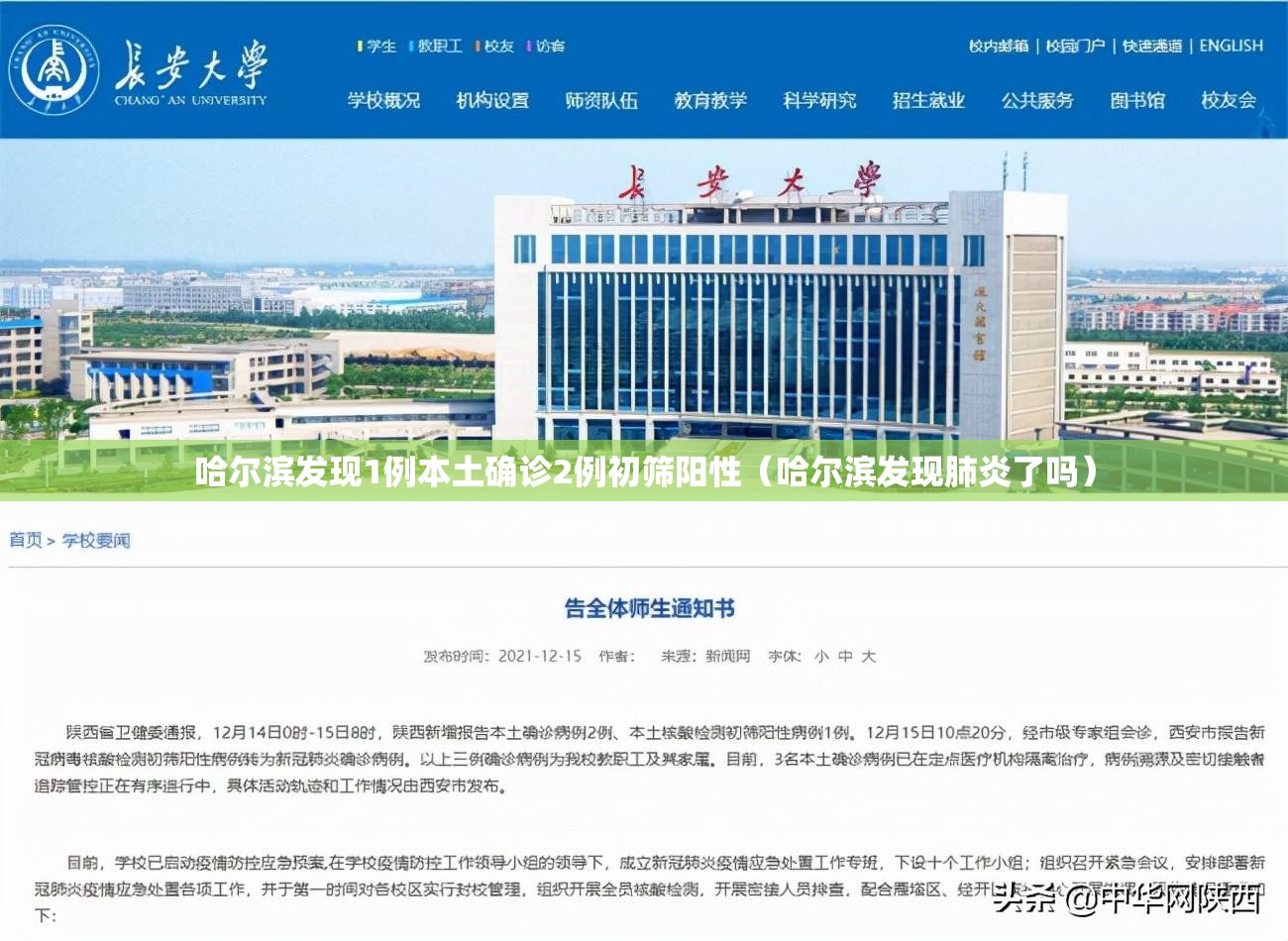哈尔滨发现1例本土确诊2例初筛阳性(哈尔滨发现肺炎了吗) 哈尔滨发现1例本土确诊2例初筛阳性(哈尔滨发现肺炎了吗)