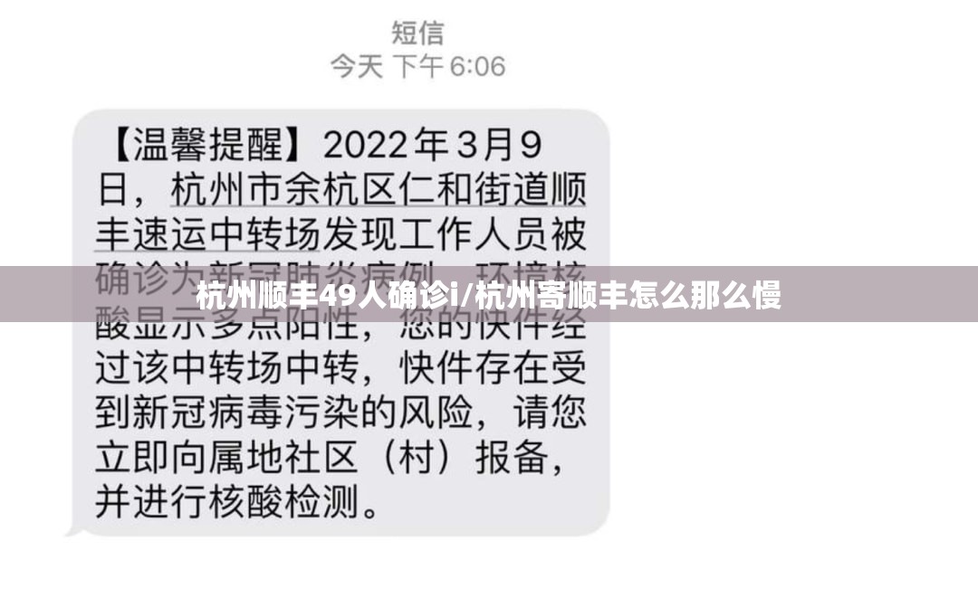杭州顺丰49人确诊i/杭州寄顺丰怎么那么慢 杭州顺丰49人确诊i/杭州寄顺丰怎么那么慢