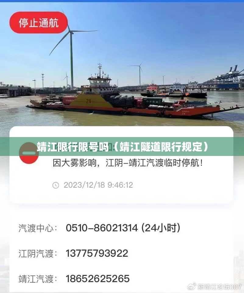 靖江限行限号吗(靖江隧道限行规定) 靖江限行限号吗(靖江隧道限行规定)