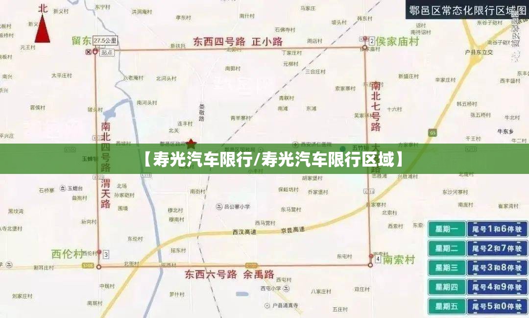 【寿光汽车限行/寿光汽车限行区域】 【寿光汽车限行/寿光汽车限行区域】