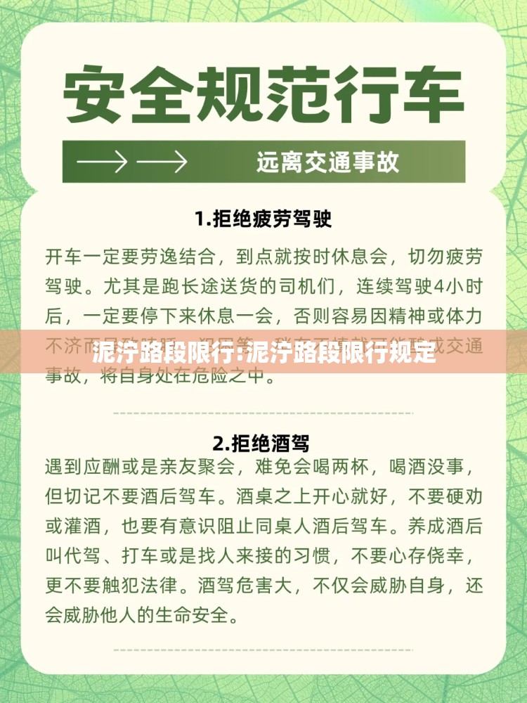 泥泞路段限行:泥泞路段限行规定 泥泞路段限行:泥泞路段限行规定