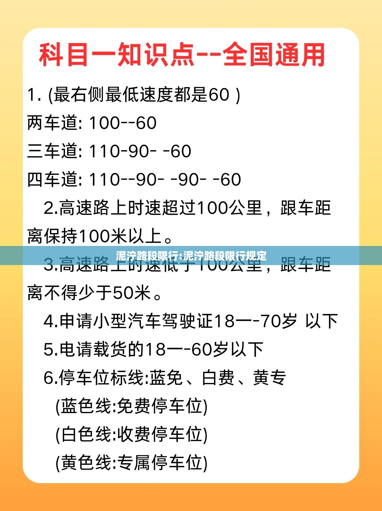 泥泞路段限行:泥泞路段限行规定 泥泞路段限行:泥泞路段限行规定
