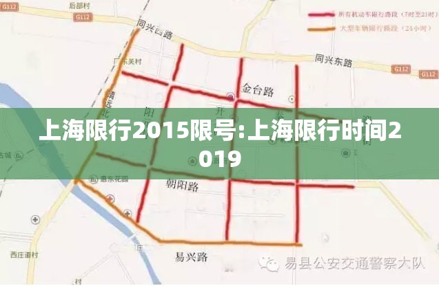 上海限行2015限号:上海限行时间2019 上海限行2015限号:上海限行时间2019