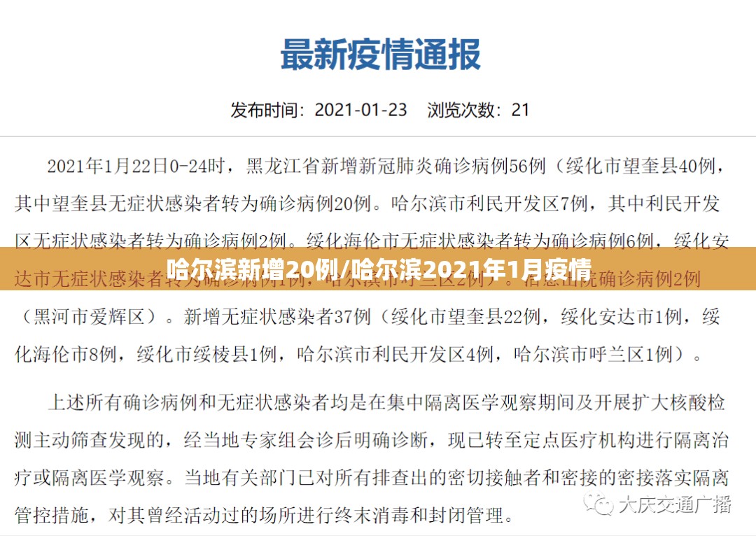 山东最新疫情报告/2025山东最新疫情今天新增