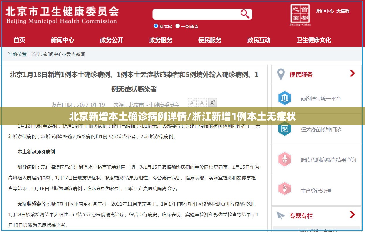 北京新增本土确诊病例详情/浙江新增1例本土无症状 北京新增本土确诊病例详情/浙江新增1例本土无症状