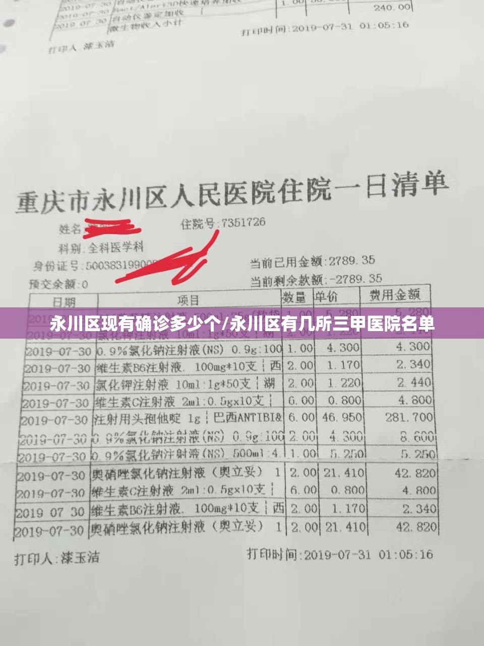 永川区现有确诊多少个/永川区有几所三甲医院名单 永川区现有确诊多少个/永川区有几所三甲医院名单