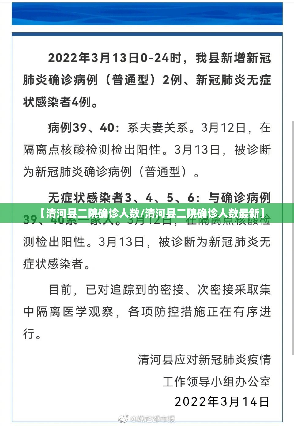 【清河县二院确诊人数/清河县二院确诊人数最新】 【清河县二院确诊人数/清河县二院确诊人数最新】