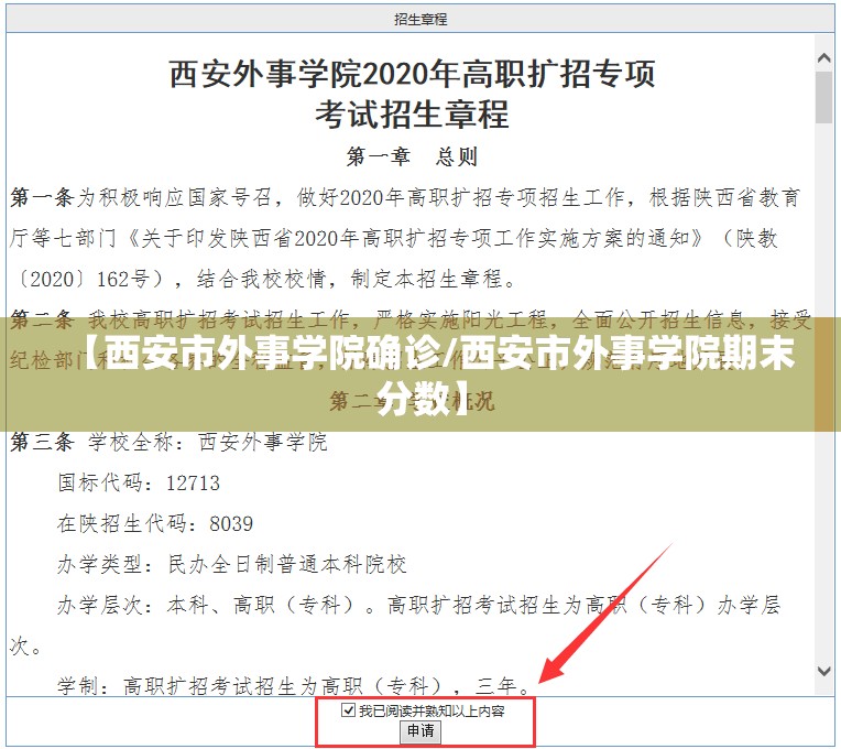 【西安市外事学院确诊/西安市外事学院期末分数】 【西安市外事学院确诊/西安市外事学院期末分数】