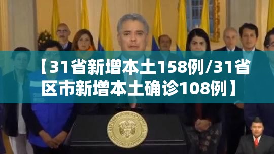 31省区市新增确诊31例:31省区市新增79例本土确诊