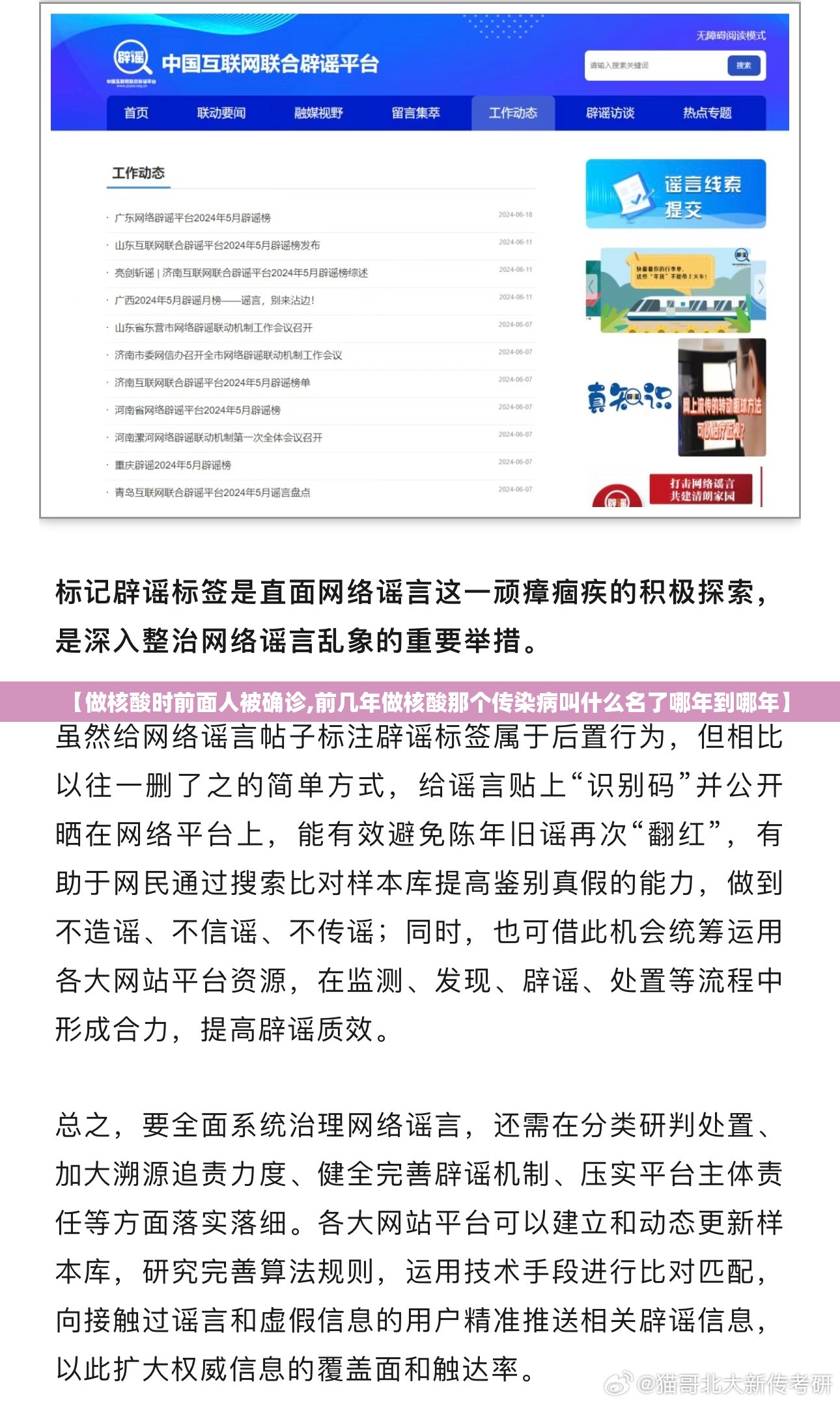 【做核酸时前面人被确诊,前几年做核酸那个传染病叫什么名了哪年到哪年】