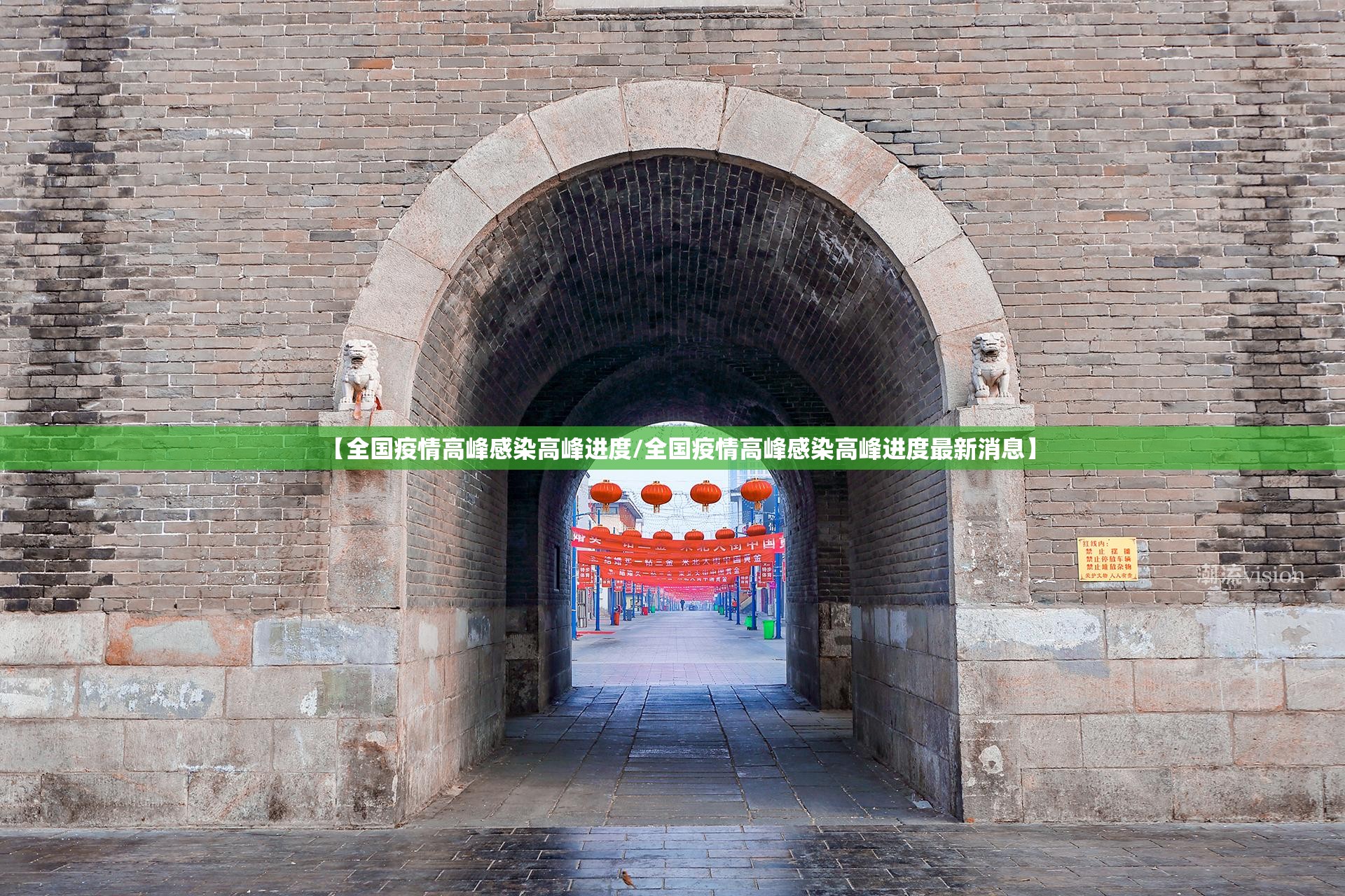 【全国疫情高峰感染高峰进度/全国疫情高峰感染高峰进度最新消息】 【全国疫情高峰感染高峰进度/全国疫情高峰感染高峰进度最新消息】