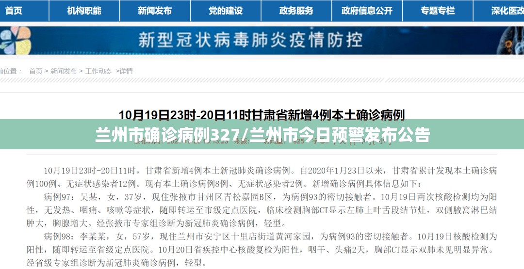 兰州市确诊病例327/兰州市今日预警发布公告 兰州市确诊病例327/兰州市今日预警发布公告