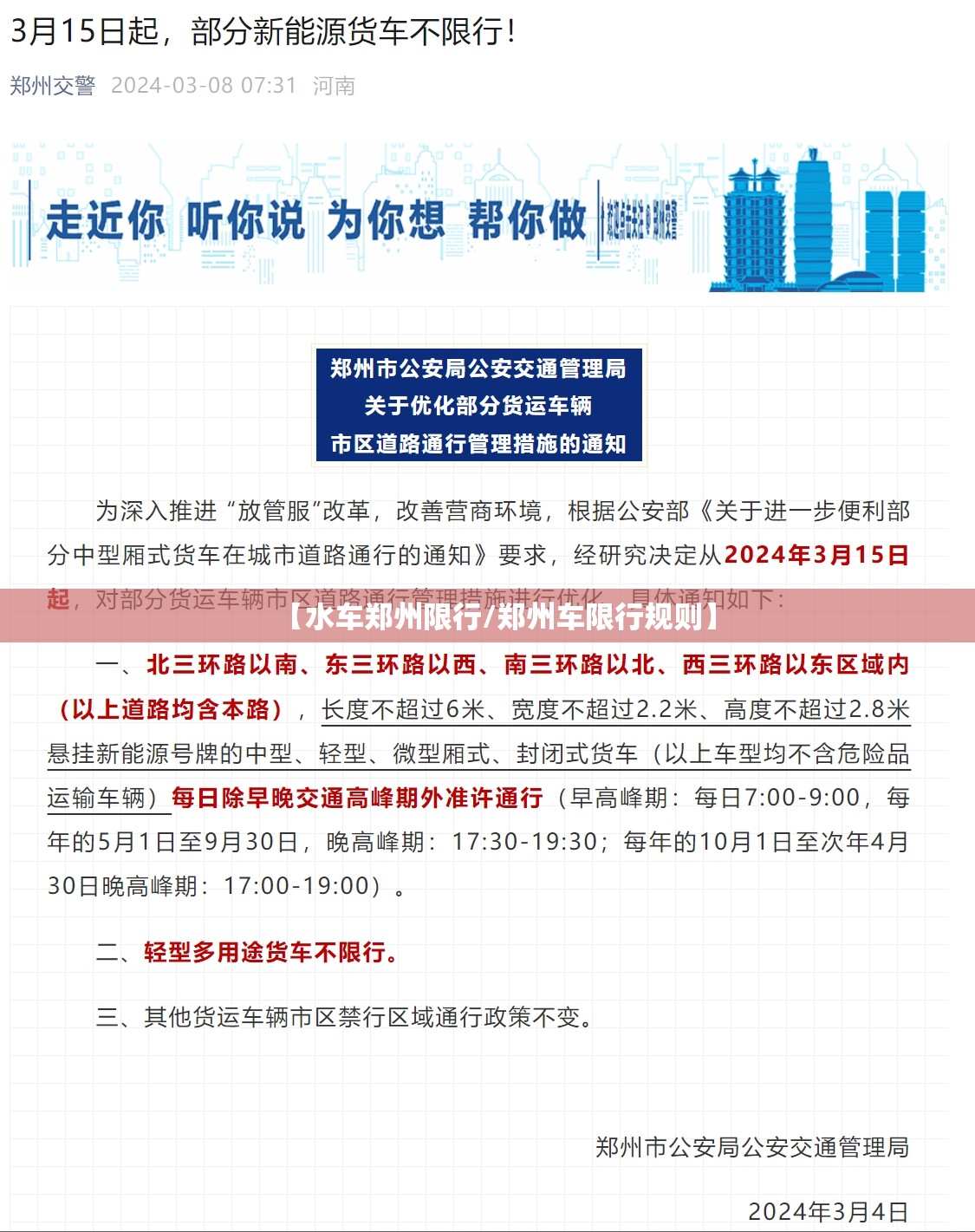 【水车郑州限行/郑州车限行规则】 【水车郑州限行/郑州车限行规则】