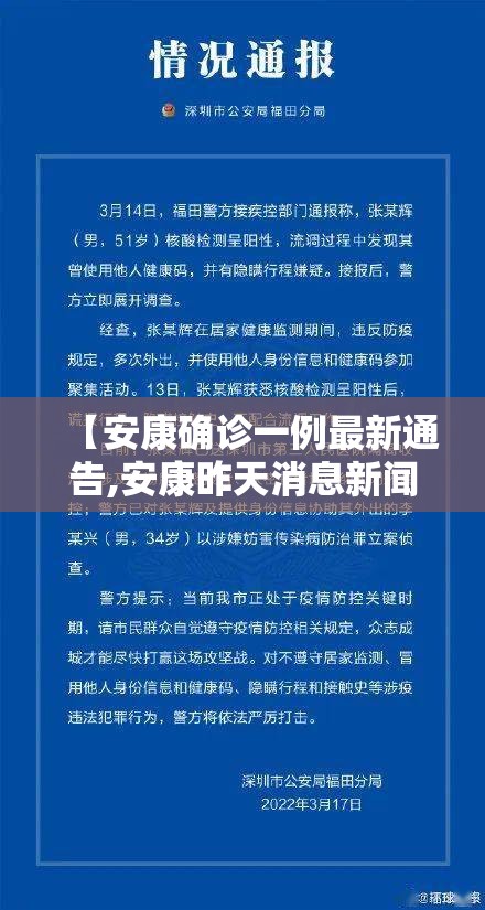 【安康确诊一例最新通告,安康昨天消息新闻】