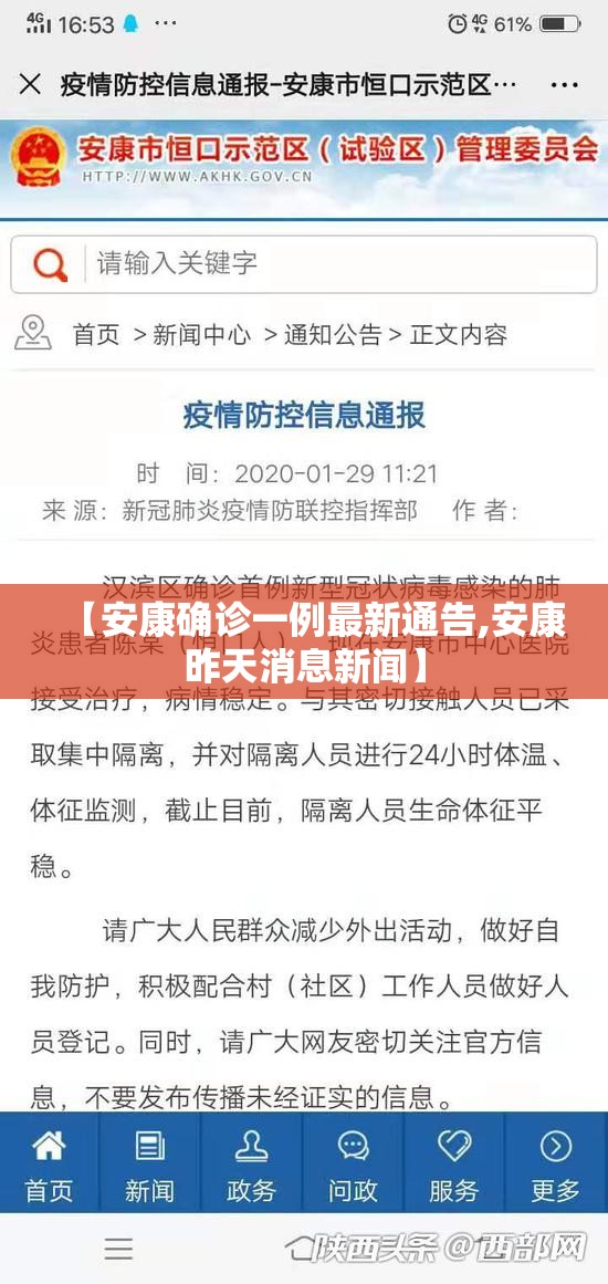 【安康确诊一例最新通告,安康昨天消息新闻】 【安康确诊一例最新通告,安康昨天消息新闻】