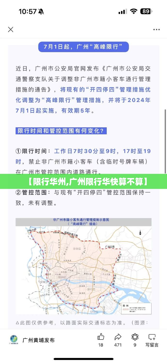 【限行华州,广州限行华快算不算】 【限行华州,广州限行华快算不算】
