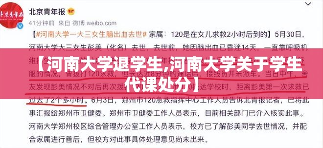 【河南大学退学生,河南大学关于学生代课处分】
