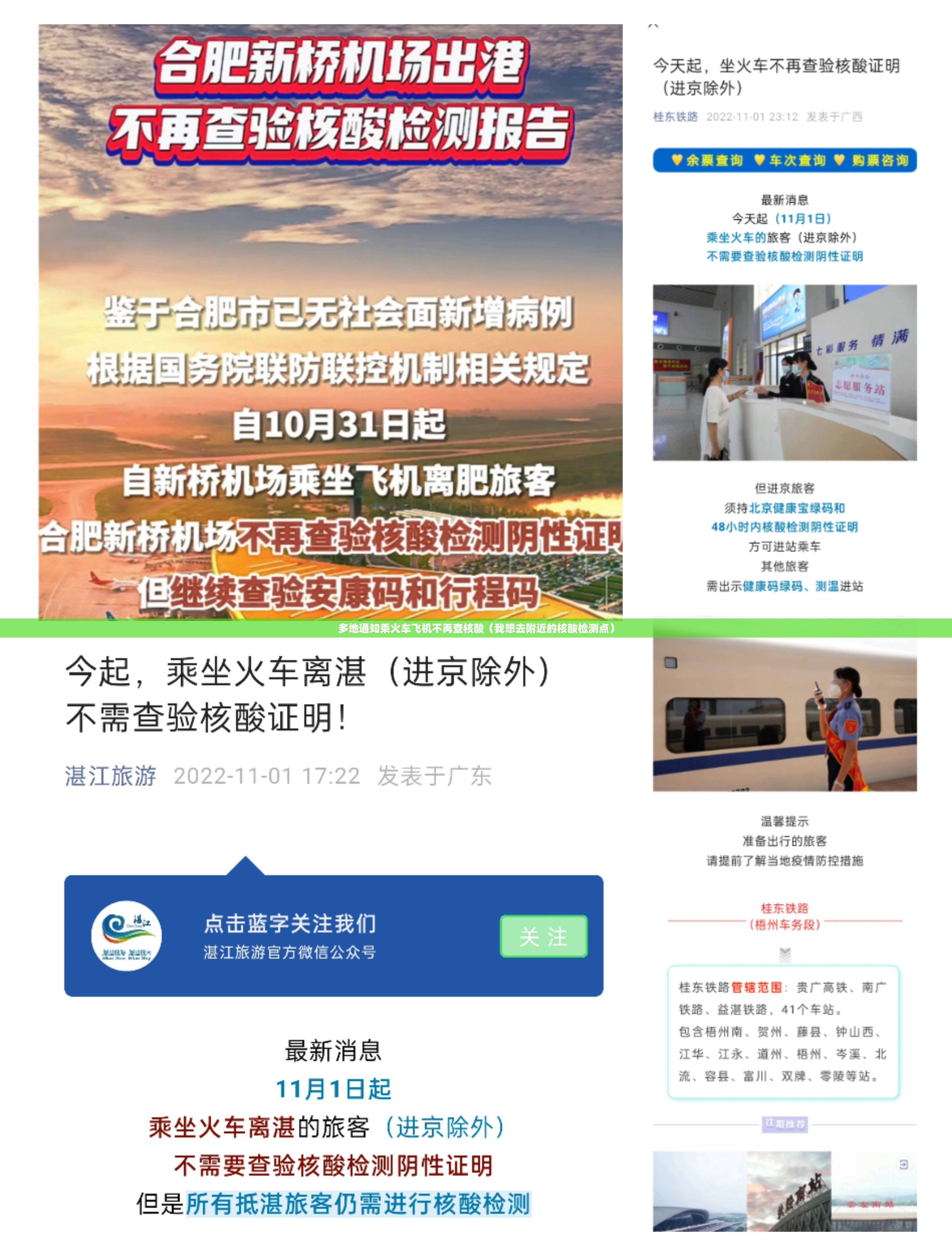 多地通知乘火车飞机不再查核酸（我想去附近的核酸检测点）