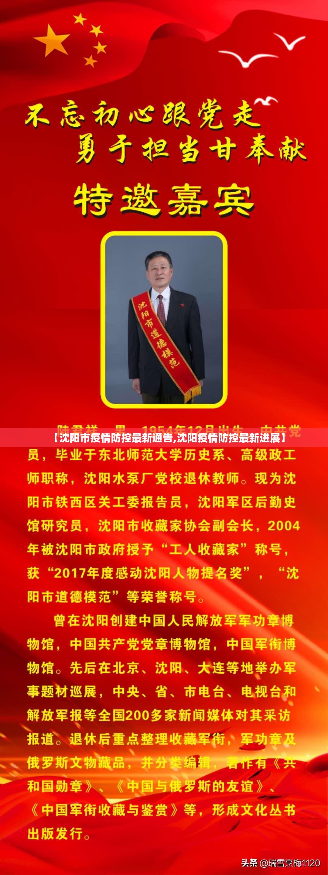 【沈阳市疫情防控最新通告,沈阳疫情防控最新进展】
