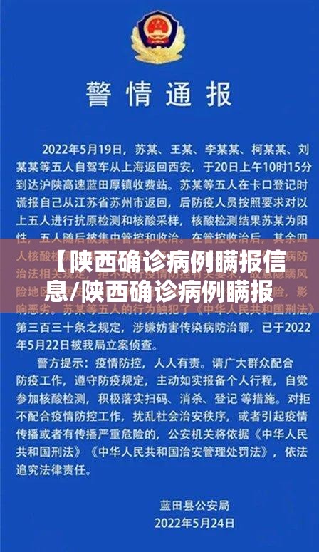 【陕西确诊病例瞒报信息/陕西确诊病例瞒报信息怎么办】 【陕西确诊病例瞒报信息/陕西确诊病例瞒报信息怎么办】