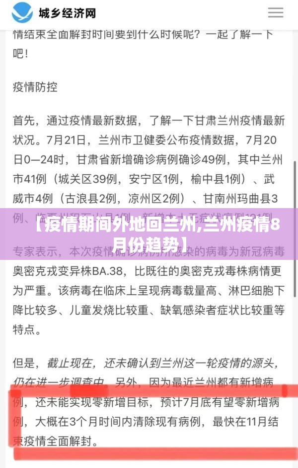 【疫情期间外地回兰州,兰州疫情8月份趋势】