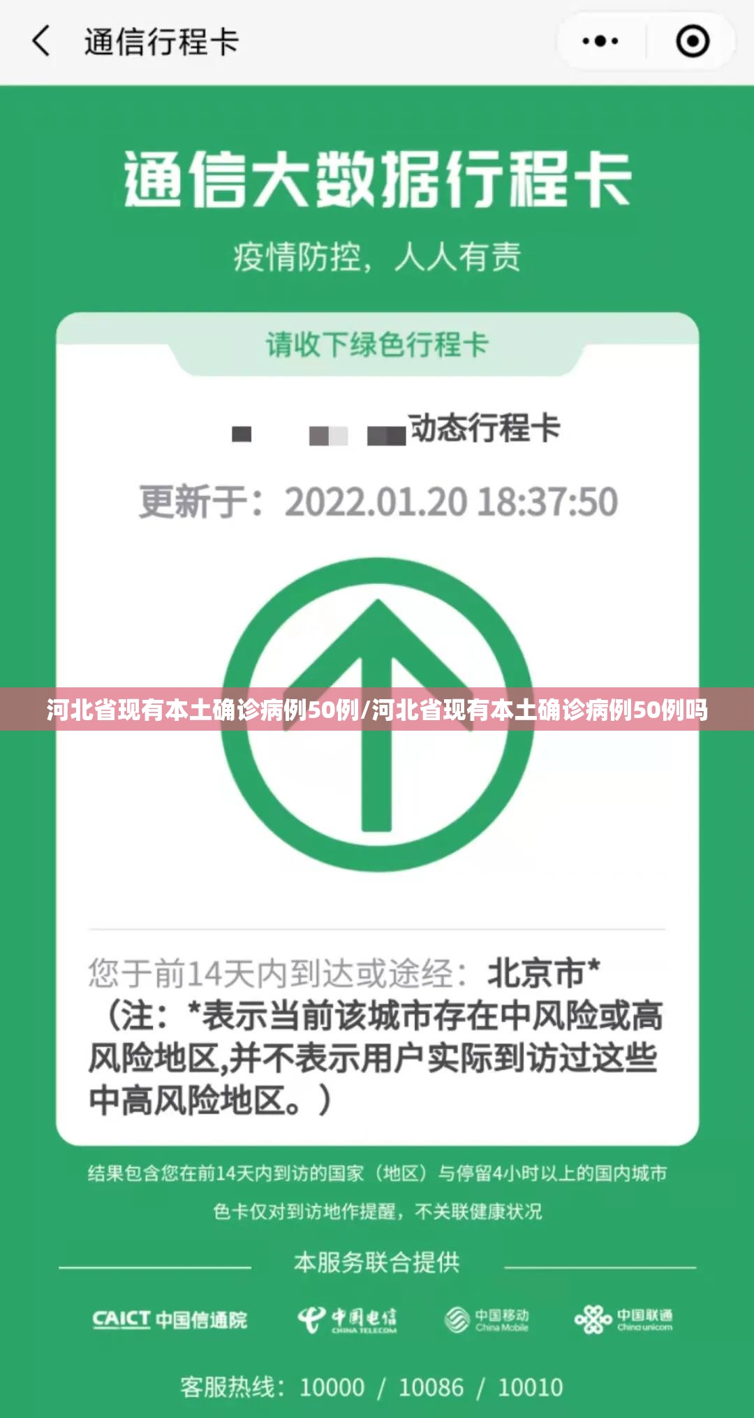 河北省现有本土确诊病例50例/河北省现有本土确诊病例50例吗