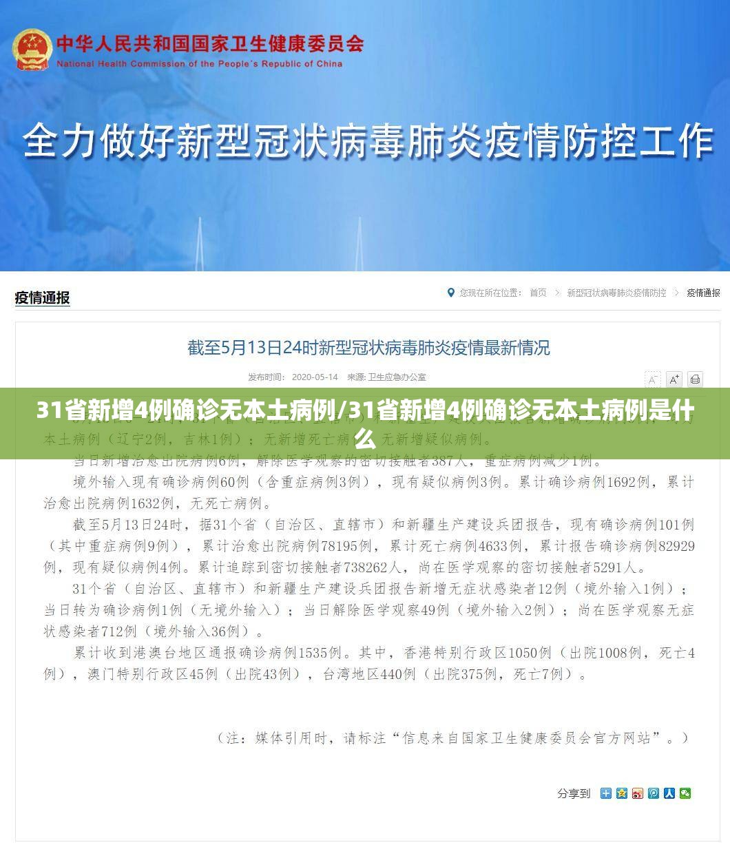 31省新增4例确诊无本土病例/31省新增4例确诊无本土病例是什么 31省新增4例确诊无本土病例/31省新增4例确诊无本土病例是什么