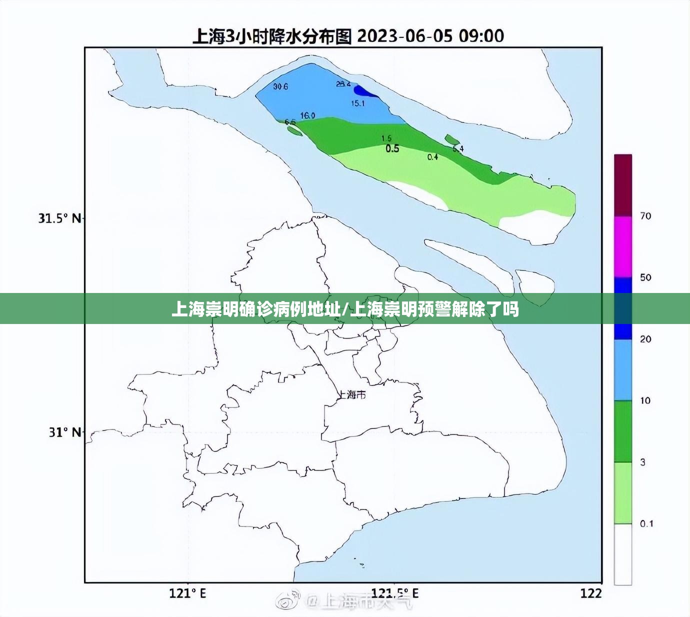 上海崇明确诊病例地址/上海崇明预警解除了吗