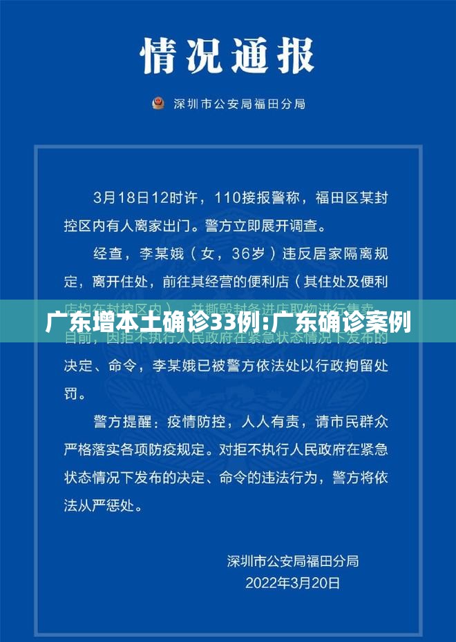 广东增本土确诊33例:广东确诊案例