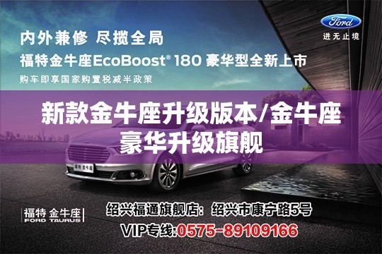 新款金牛座升级版本/金牛座豪华升级旗舰