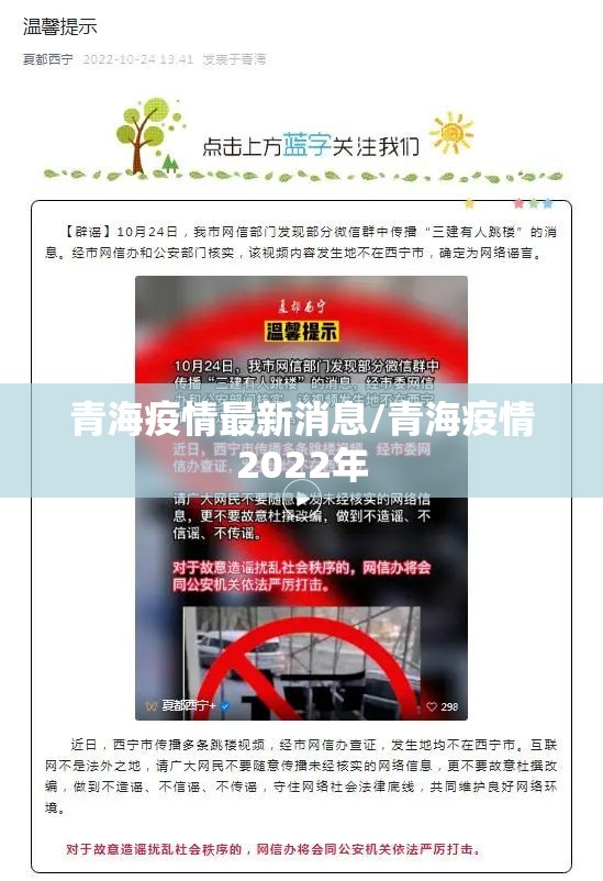 青海疫情最新消息/青海疫情2022年 青海疫情最新消息/青海疫情2022年