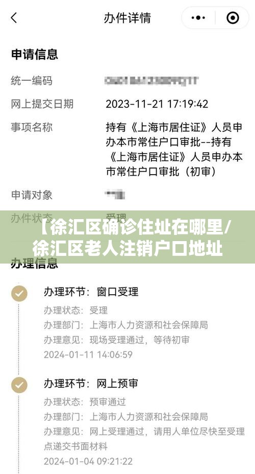 【徐汇区确诊住址在哪里/徐汇区老人注销户口地址】