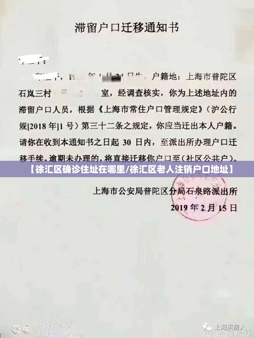【徐汇区确诊住址在哪里/徐汇区老人注销户口地址】 【徐汇区确诊住址在哪里/徐汇区老人注销户口地址】