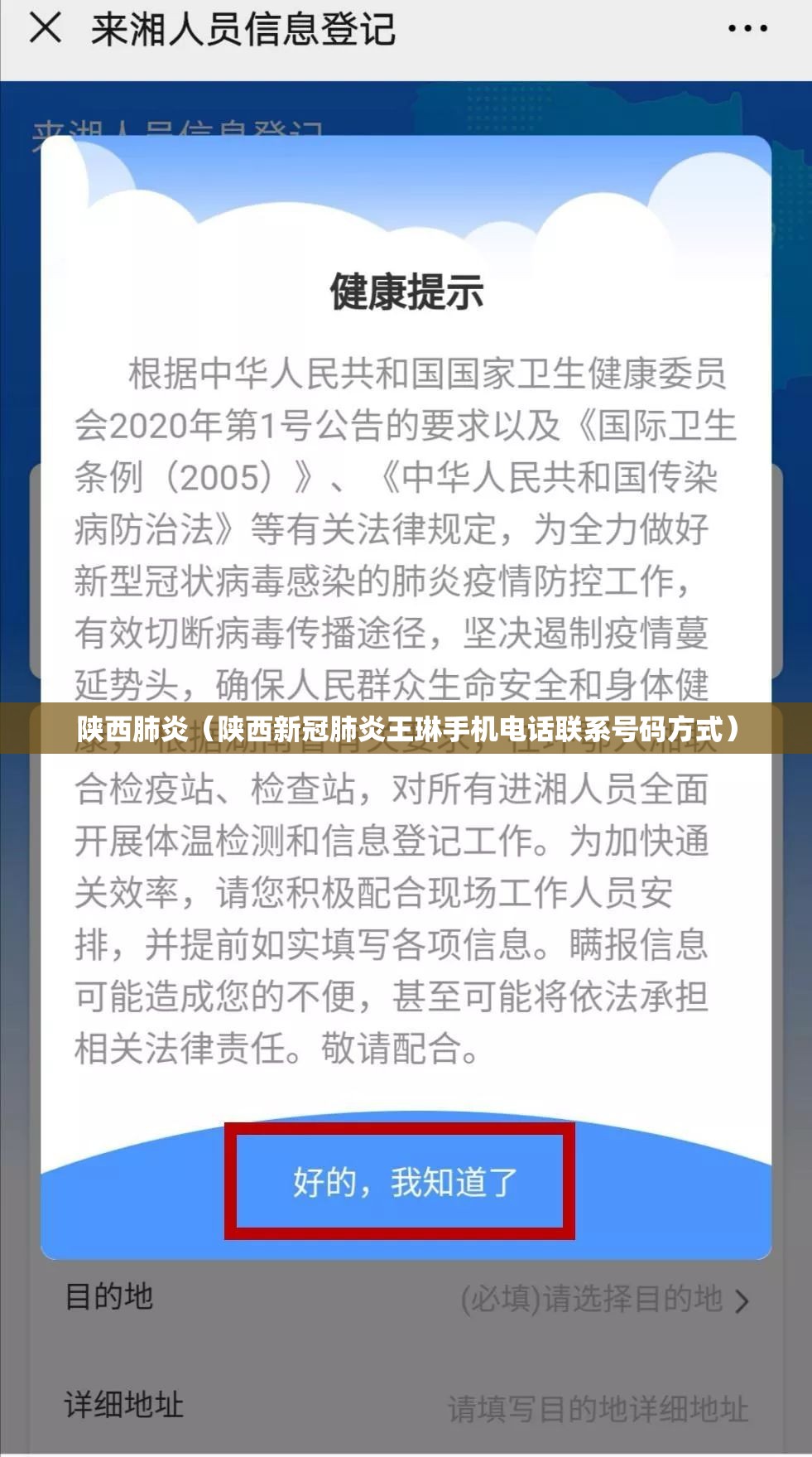 陕西肺炎（陕西新冠肺炎王琳手机电话联系号码方式）