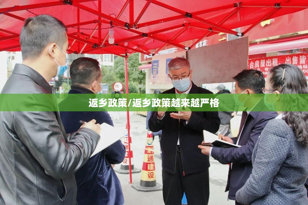 返乡政策/返乡政策越来越严格 返乡政策/返乡政策越来越严格