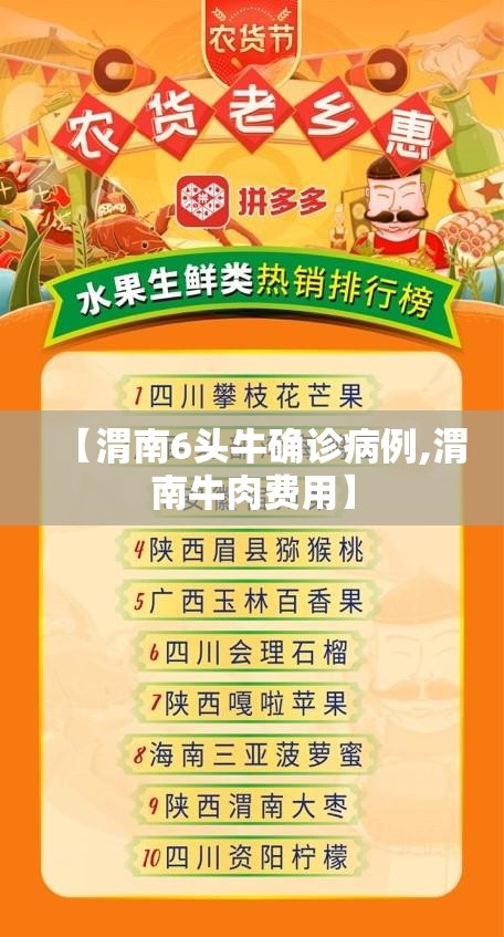 【渭南6头牛确诊病例,渭南牛肉费用】