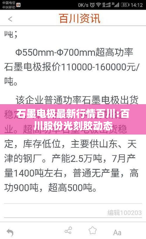 石墨电极最新行情百川:百川股份光刻胶动态 石墨电极最新行情百川:百川股份光刻胶动态