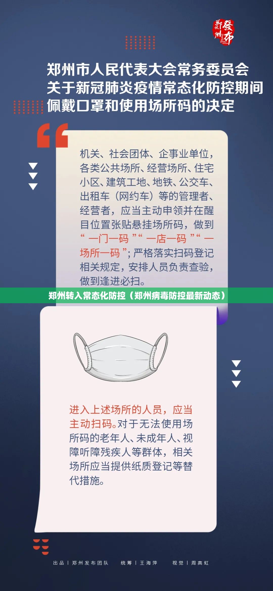 郑州转入常态化防控（郑州病毒防控最新动态）