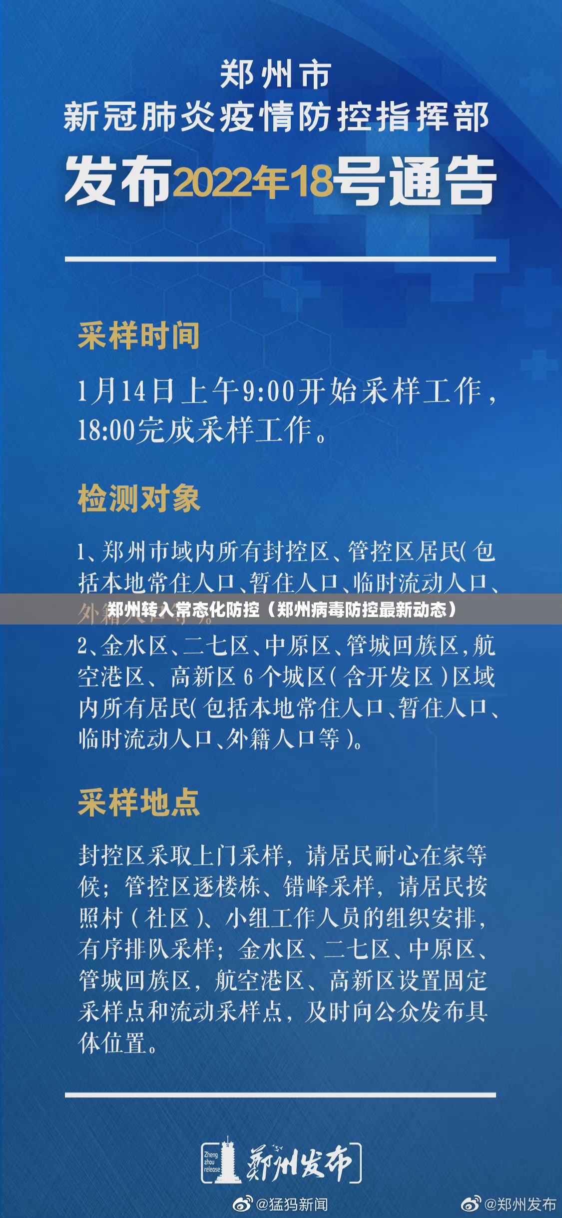 郑州转入常态化防控(郑州病毒防控最新动态) 郑州转入常态化防控(郑州病毒防控最新动态)