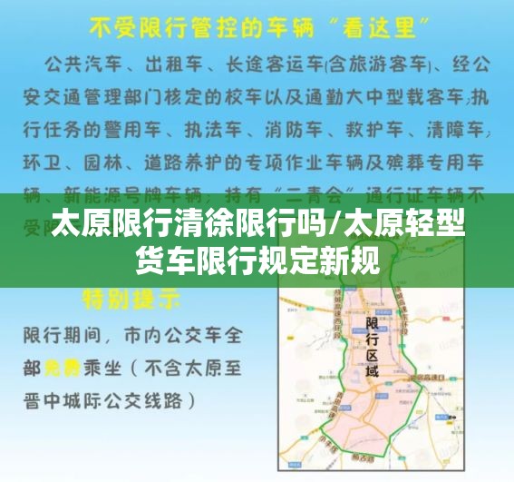 太原限行清徐限行吗/太原轻型货车限行规定新规