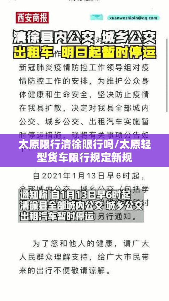 太原限行清徐限行吗/太原轻型货车限行规定新规