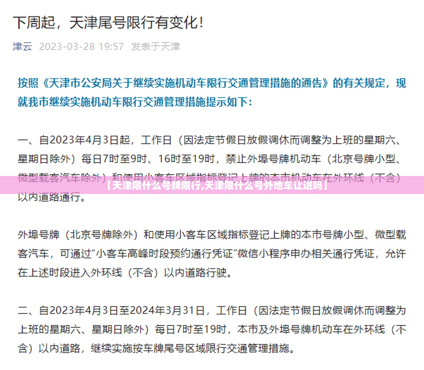 【天津限什么号牌限行,天津限什么号外地车让进吗】 【天津限什么号牌限行,天津限什么号外地车让进吗】