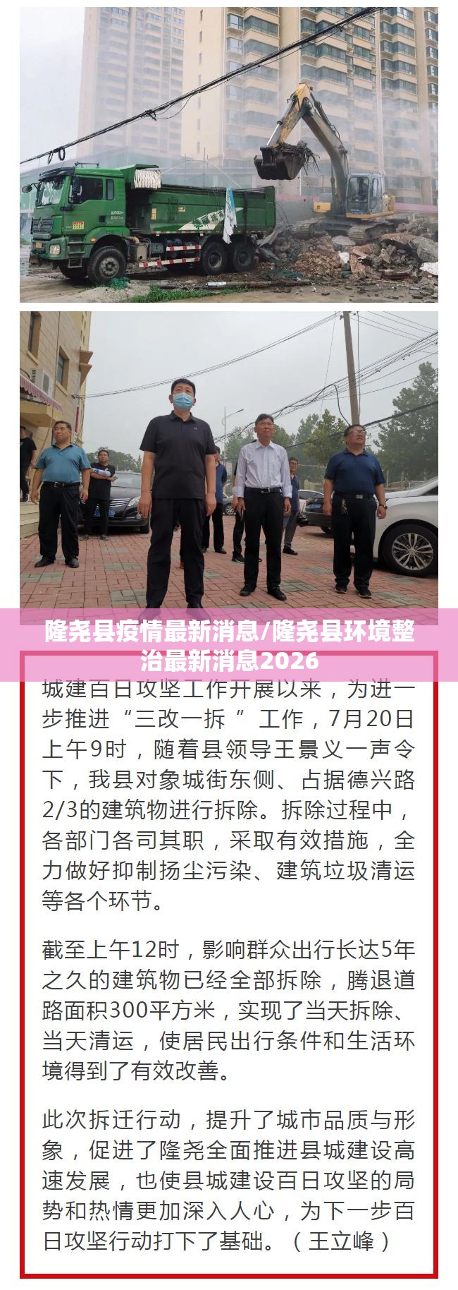 隆尧县疫情最新消息/隆尧县环境整治最新消息2026 隆尧县疫情最新消息/隆尧县环境整治最新消息2026