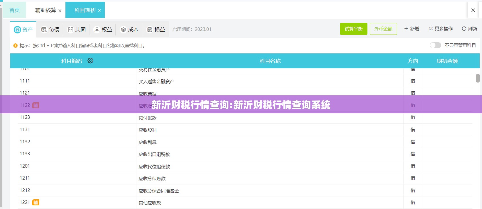 新沂财税行情查询:新沂财税行情查询系统