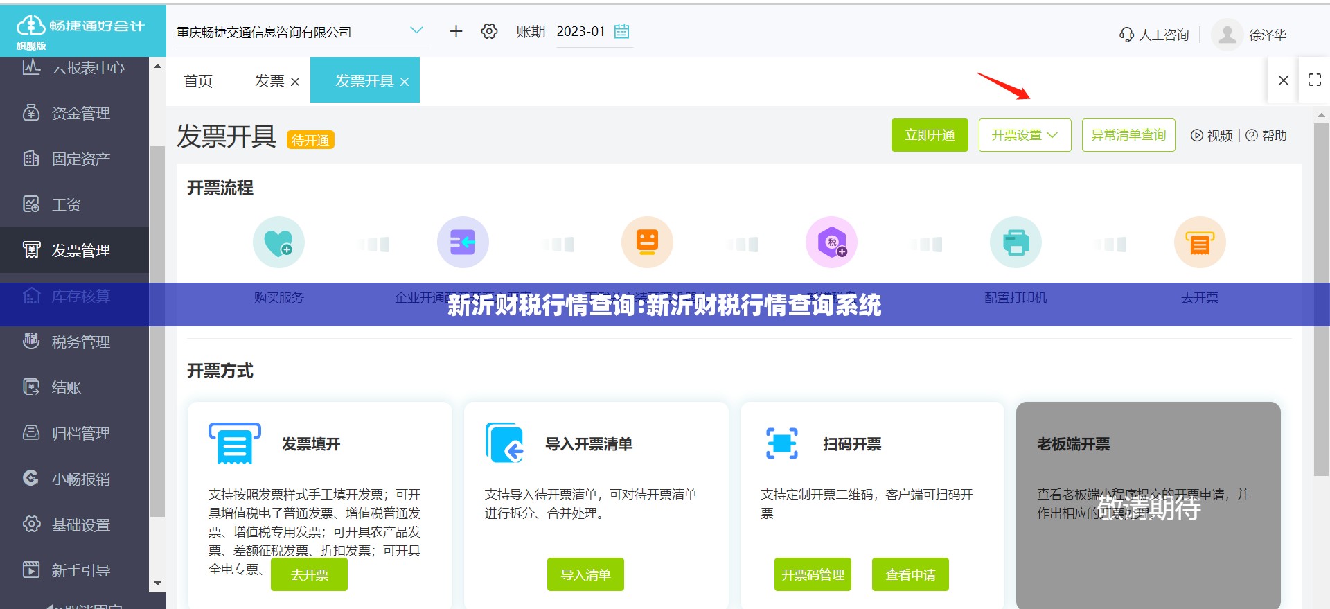 新沂财税行情查询:新沂财税行情查询系统