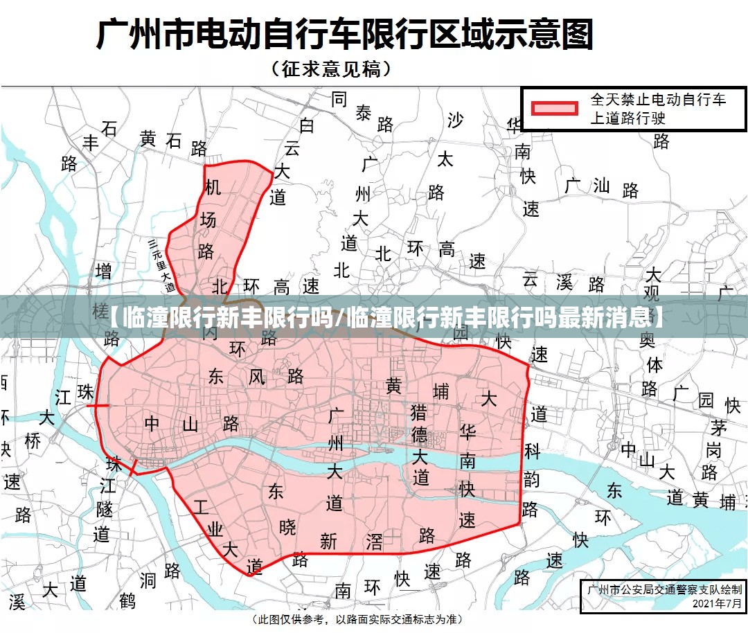【临潼限行新丰限行吗/临潼限行新丰限行吗最新消息】 【临潼限行新丰限行吗/临潼限行新丰限行吗最新消息】