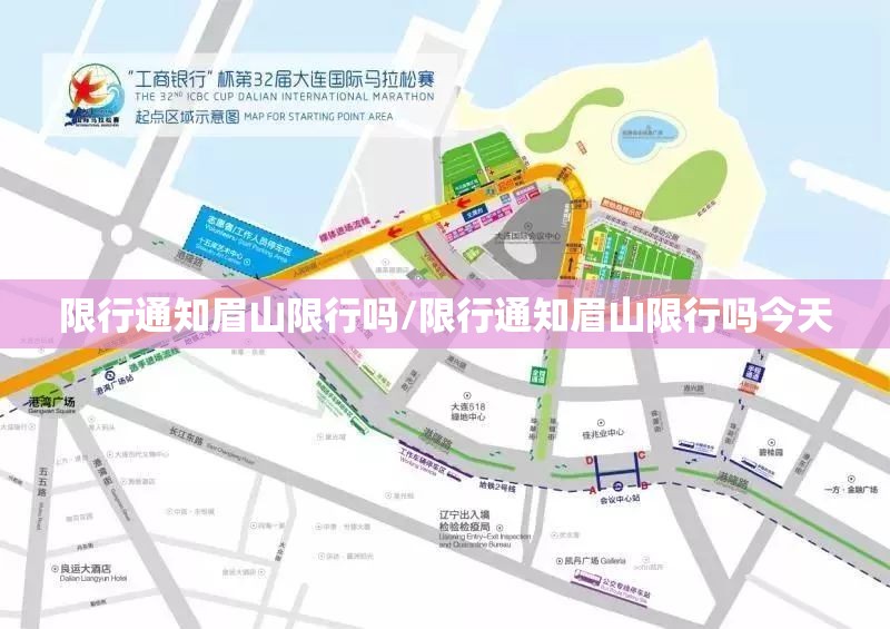 限行通知眉山限行吗/限行通知眉山限行吗今天 限行通知眉山限行吗/限行通知眉山限行吗今天