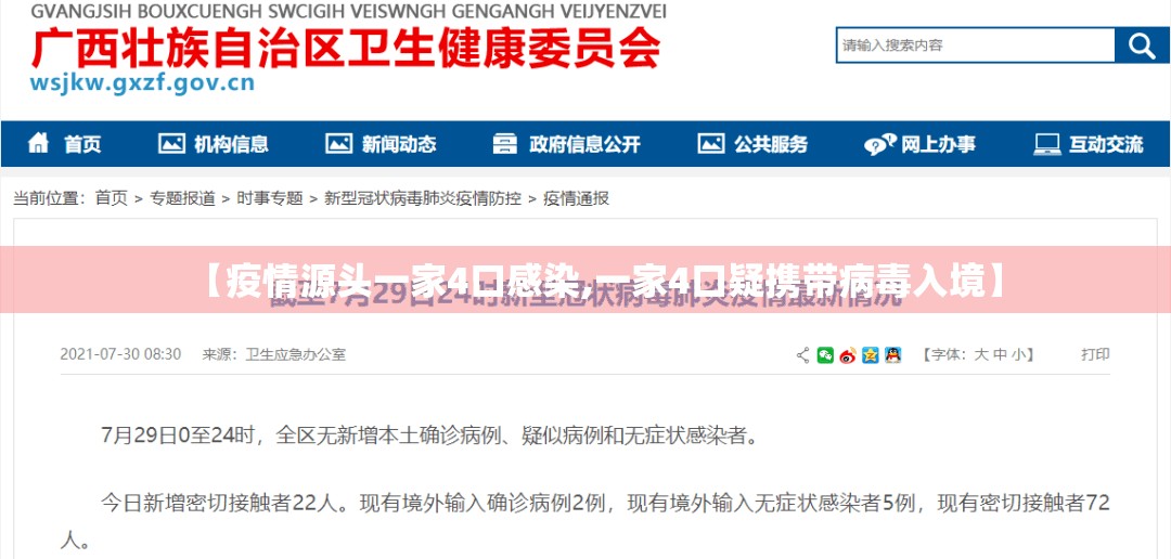 【疫情源头一家4口感染,一家4口疑携带病毒入境】 【疫情源头一家4口感染,一家4口疑携带病毒入境】