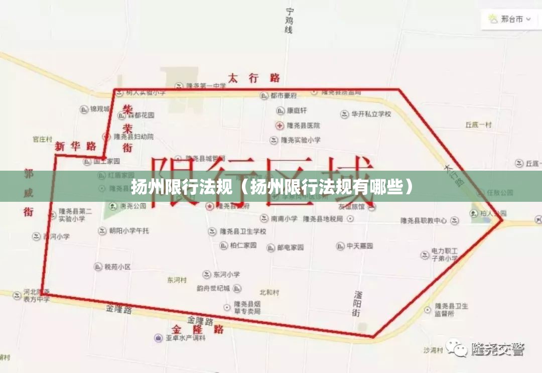 扬州限行法规(扬州限行法规有哪些) 扬州限行法规(扬州限行法规有哪些)