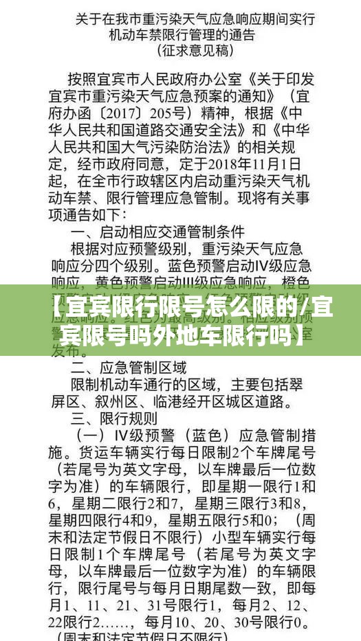 【宜宾限行限号怎么限的/宜宾限号吗外地车限行吗】 【宜宾限行限号怎么限的/宜宾限号吗外地车限行吗】